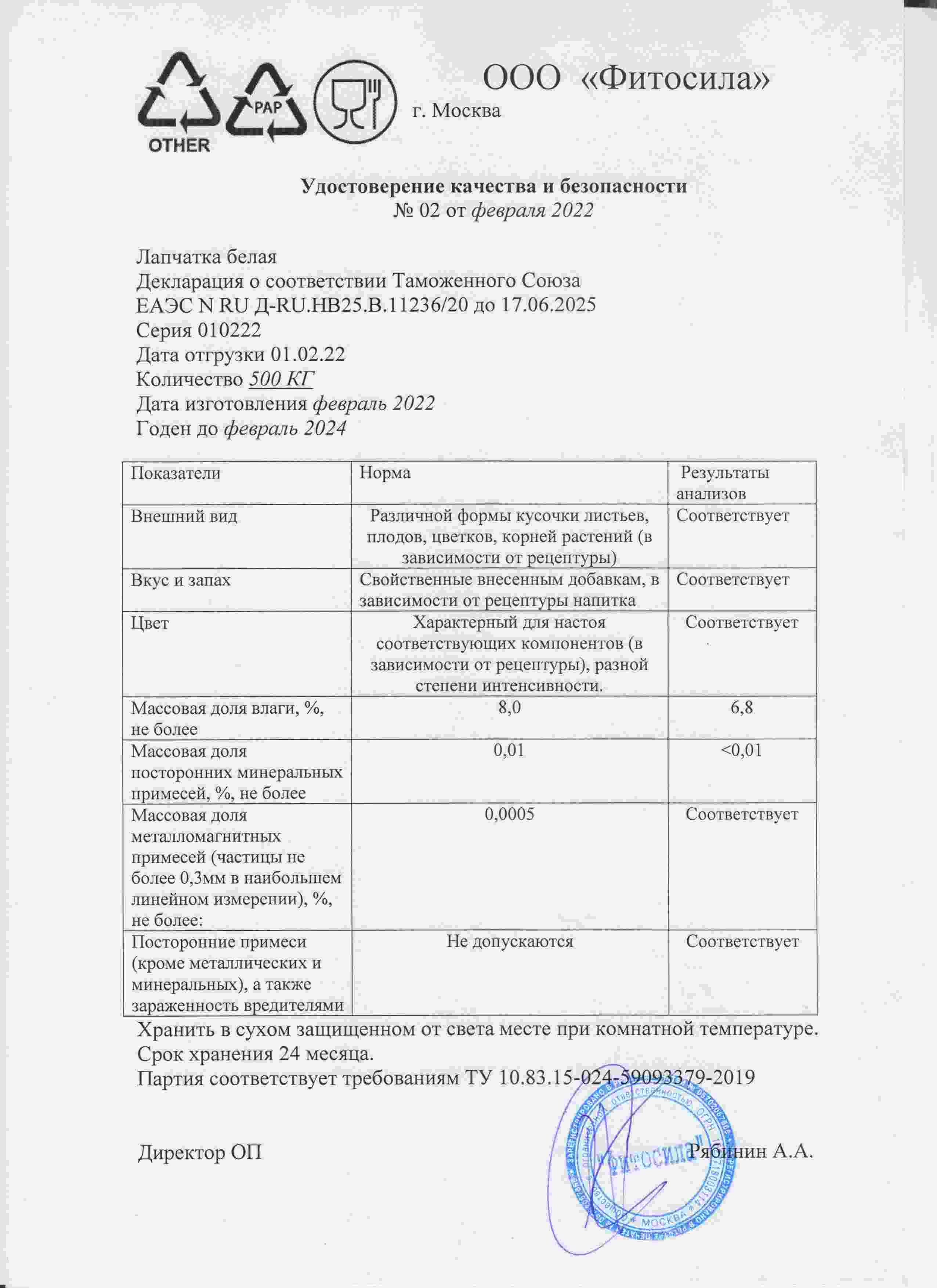 Паспорт №010222